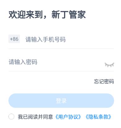 新丁管家app官方下载