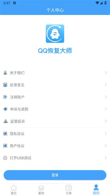 QQ恢复大师免费版