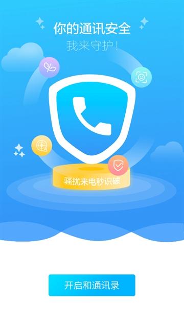 和通讯录下载安装到手机