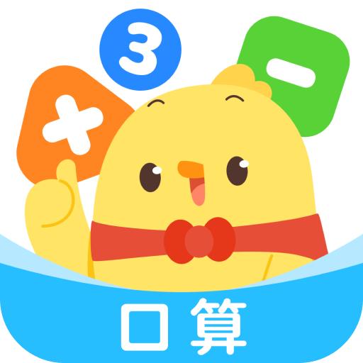 叫叫口算app