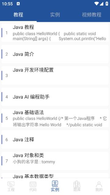 java编译器ide手机版
