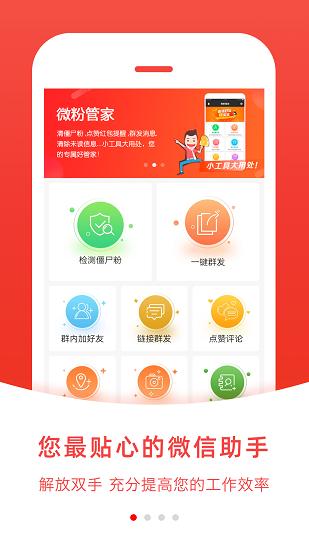 微粉管家app
