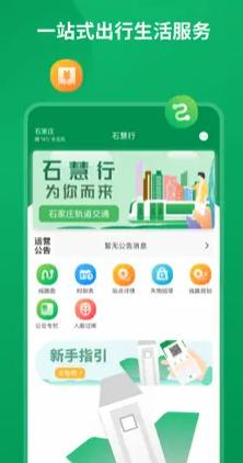 石慧行app