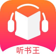 免费听书王最新版