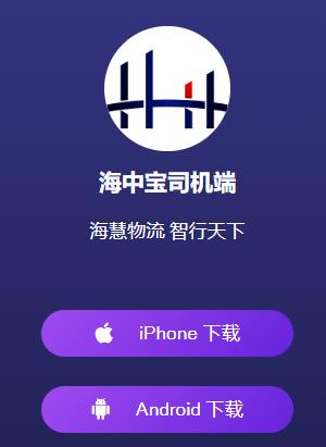 海中宝司机端app下载最新版 海中宝司机端app下载最新版