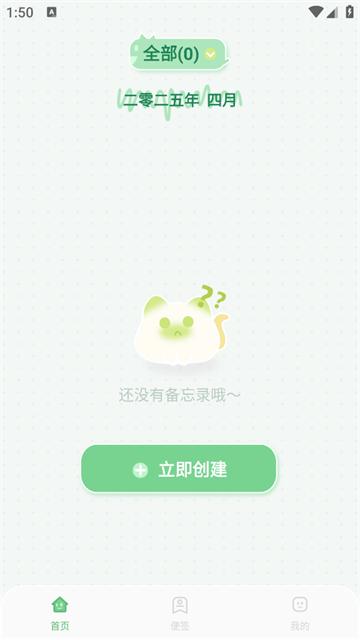 免费便签记事日记app