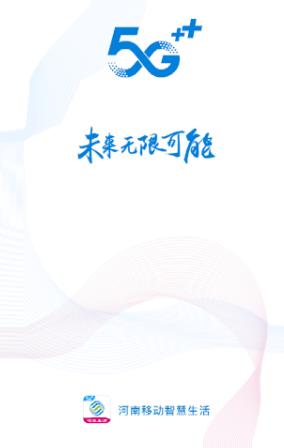 河南移动智慧生活7.0.1版本 河南移动智慧生活7.0.1版本