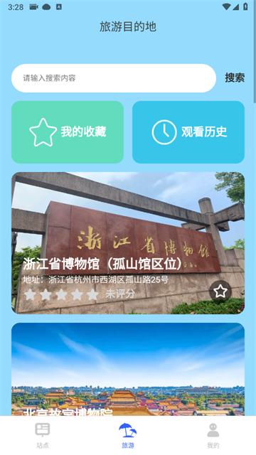 实时公交万通app