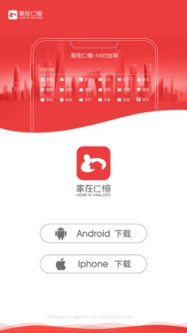 家在仁恒app官方下载 家在仁恒app官方下载