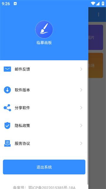 临摹画板app
