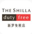 新罗免税店app