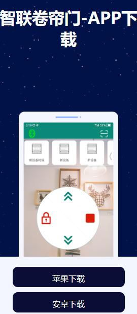 智联卷帘门下载安卓 智联卷帘门下载安卓