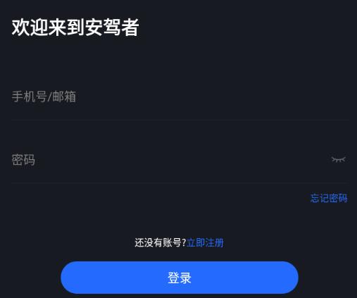 安驾者安卓app下载 安驾者安卓app下载