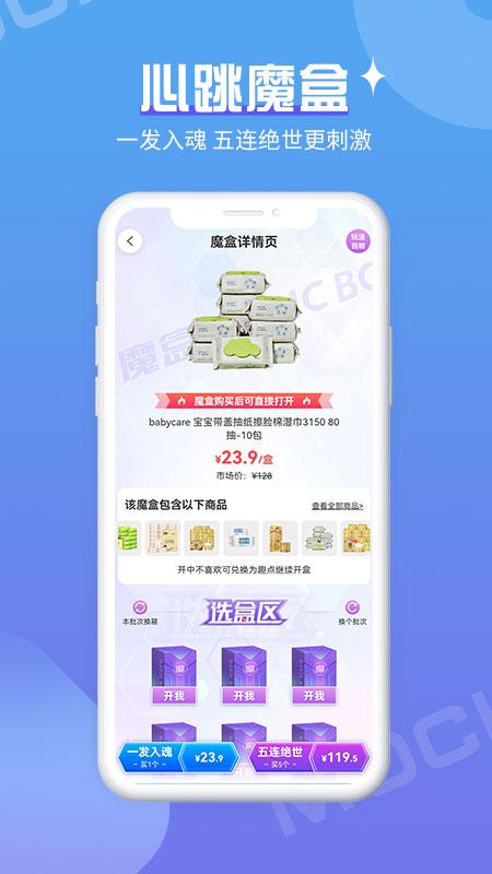 魔拆app截图3