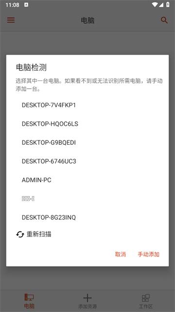 微软远程桌面安卓版(Microsoft 远程桌面)