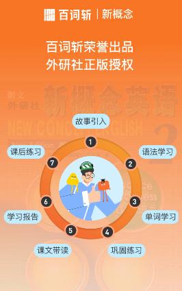 百词斩新概念app 百词斩新概念app