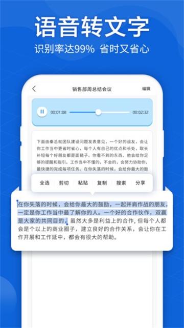 语音转文字大师官方版