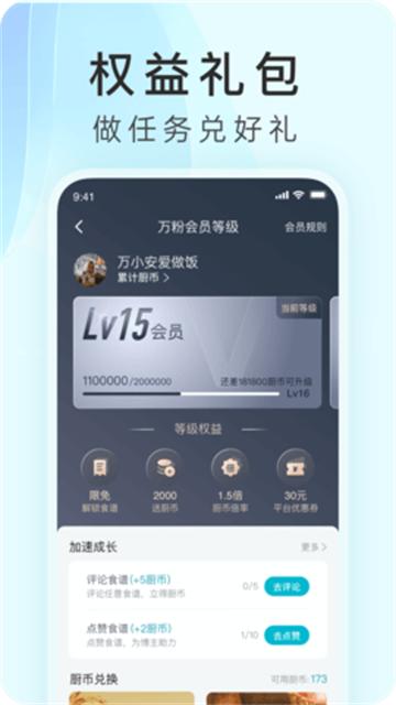 万得厨APP