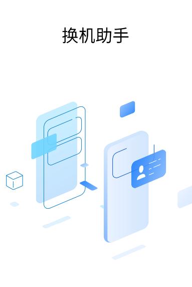 索尼换机助手app