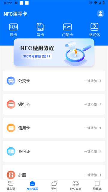 手机nfc复制门禁卡