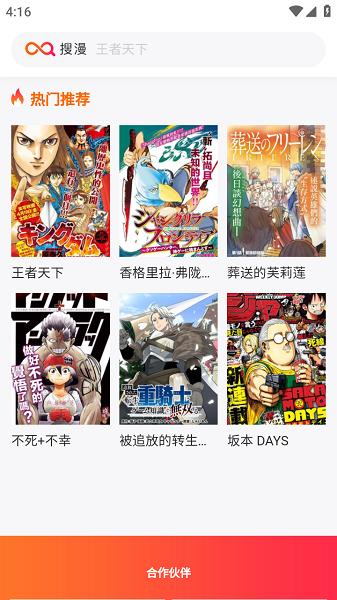 搜漫漫画APP