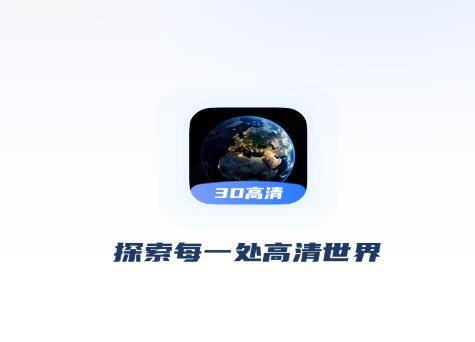 超清卫星地图免费下载手机版