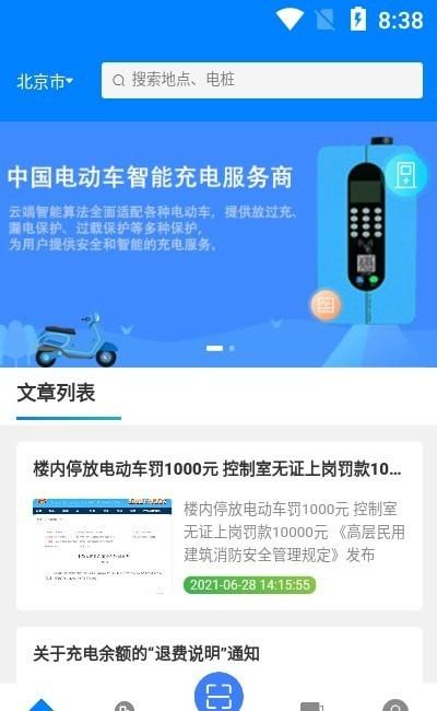 小钉充电app截图0