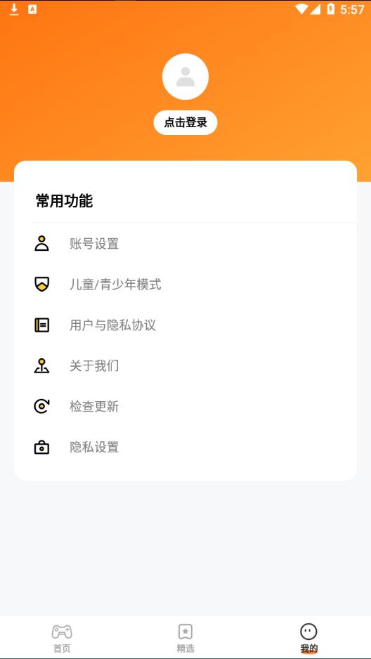 蚂蚁游戏app下载截图2