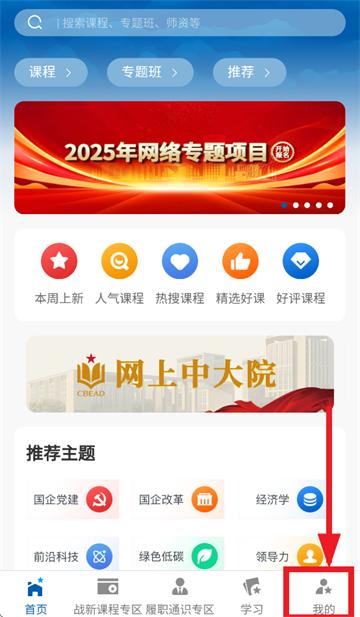 国企学习app官方下载