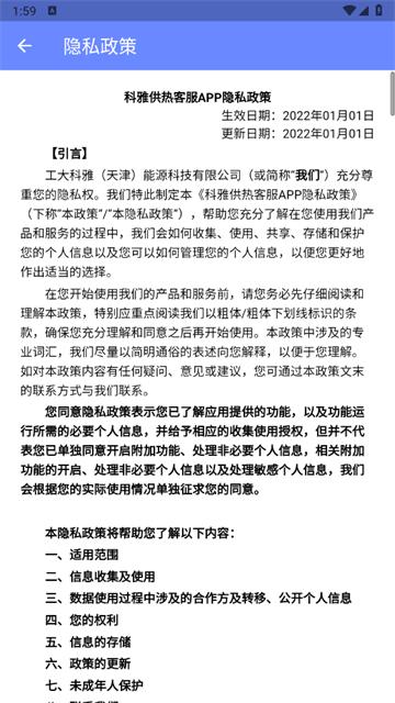 科雅供热客服app