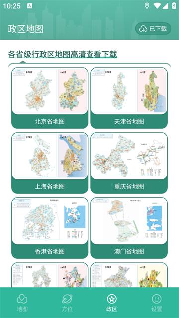 3D卫星高清实景地图最新版