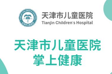 天津儿医app下载