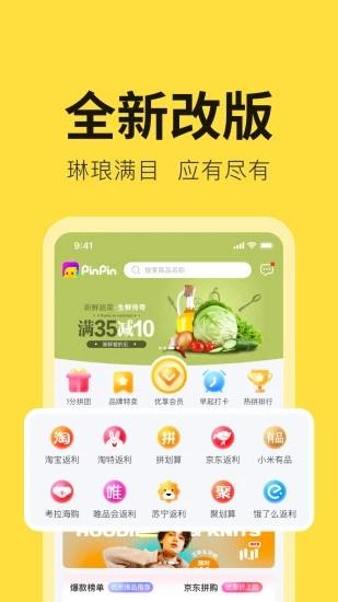 拼拼有礼app截图0