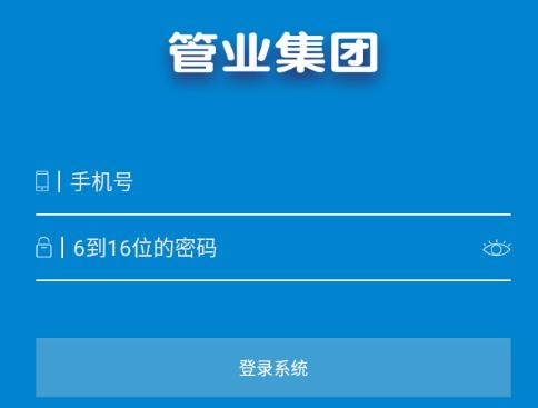 管业集团app安卓版下载官方