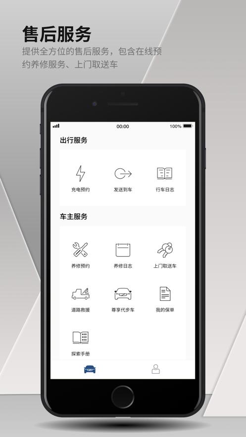沃尔沃汽车app截图2