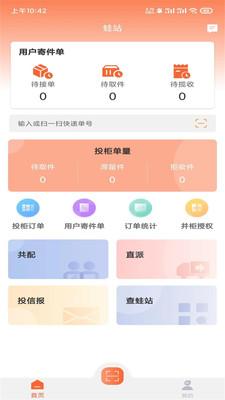 蛙站云柜APP