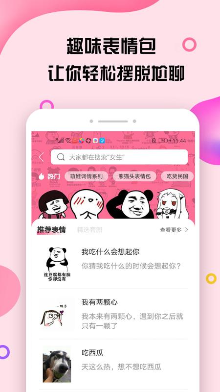 神撩话术库app截图2