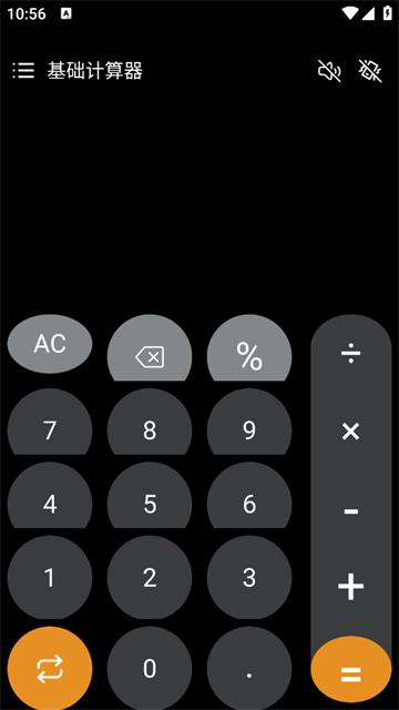 有声计算器app