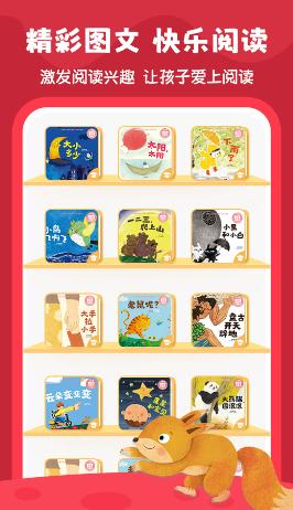 好爸爸分级阅读app