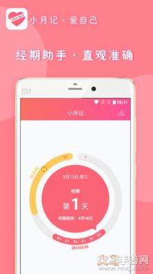 小月记app安卓版截图0