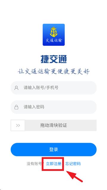 捷交通APP