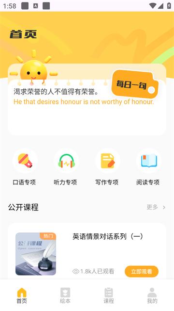 英语自然拼读app