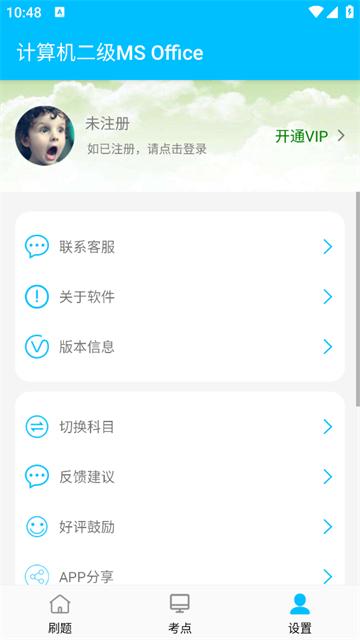 计算机二级惠题库最新版