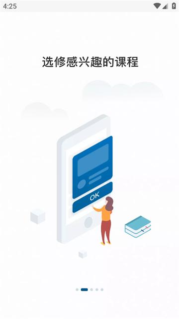 中欧在线学习app