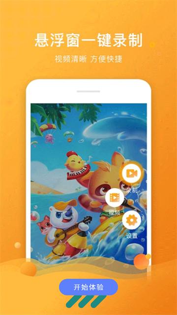 高清录屏王软件官方版