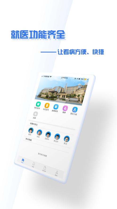 掌上盛京大连医院app截图1