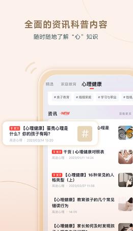 高途心理app