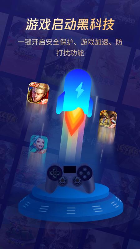 腾讯游戏管家app截图3