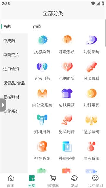 聚创医药网app下载安装