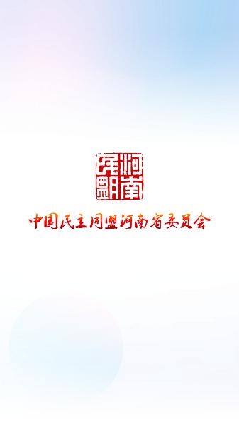河南民盟APP